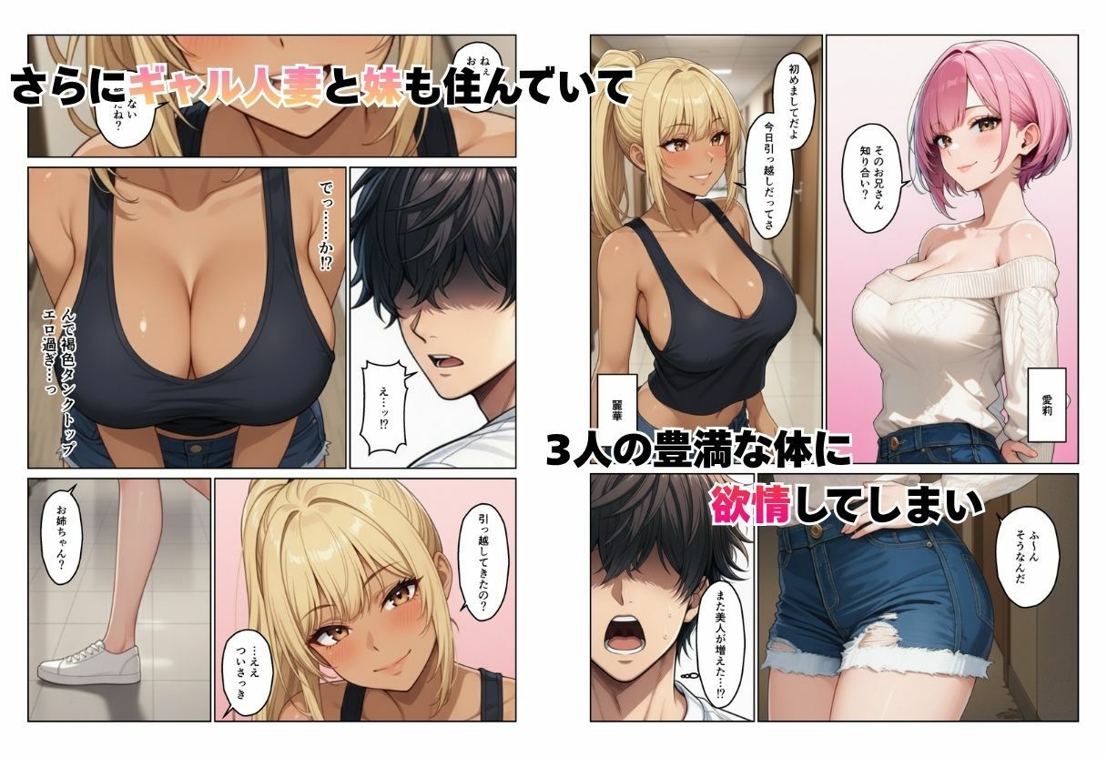 隣室の欲求不満妻たち  清楚妻とギャル姉妹を孕ませるまで - サンプル画像 2
