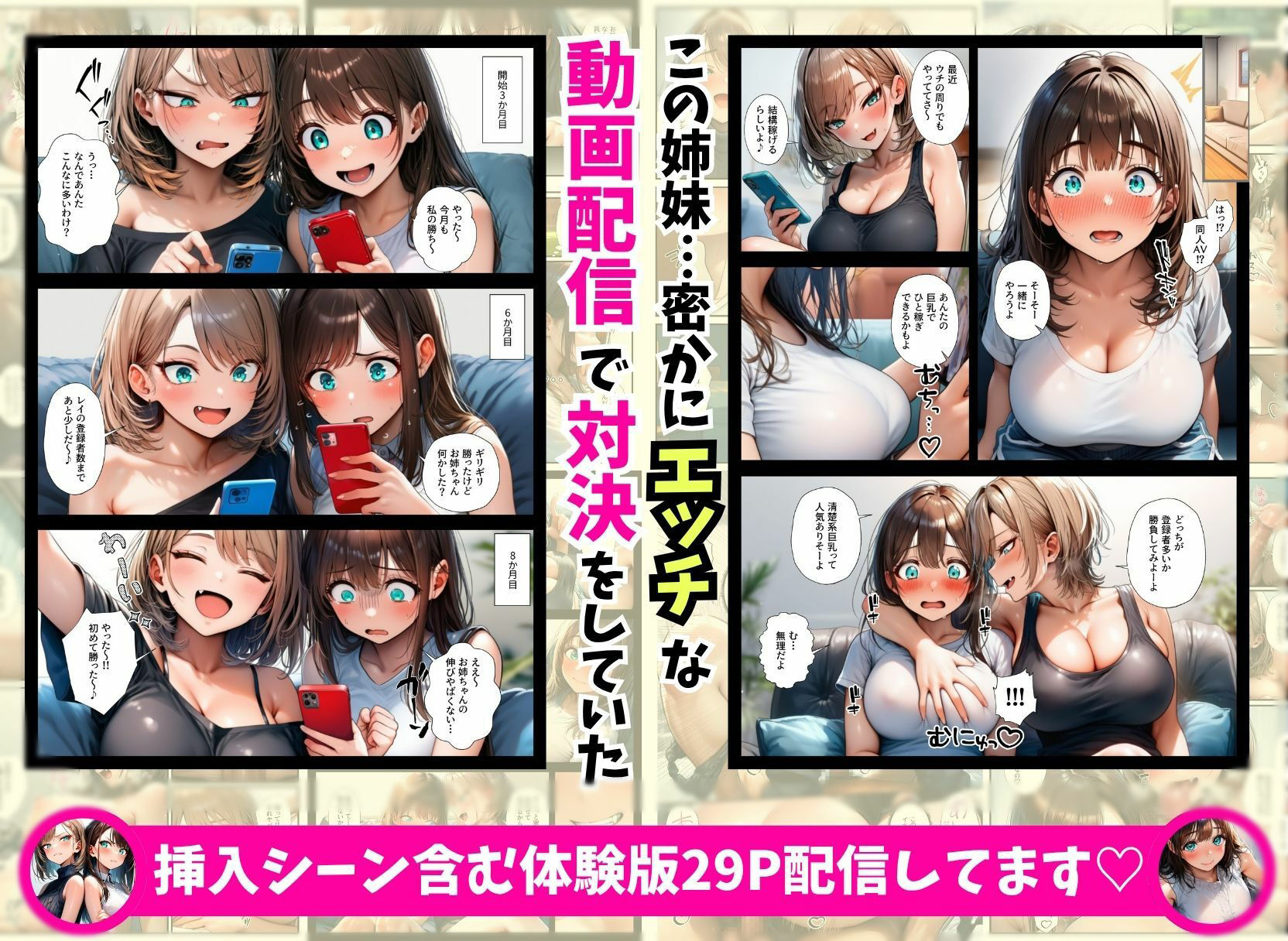 巨乳姉妹の動画配信対決で中出しアへ顔絶頂3Pしちゃった件 - サンプル画像 3