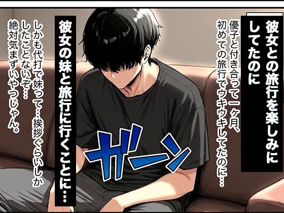 彼女の妹に温泉旅館で誘惑されて裏切り生ハメセックスすることになった話 - サンプル画像 1
