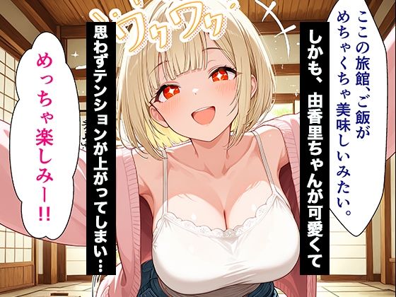 彼女の妹に温泉旅館で誘惑されて裏切り生ハメセックスすることになった話 - サンプル画像 3