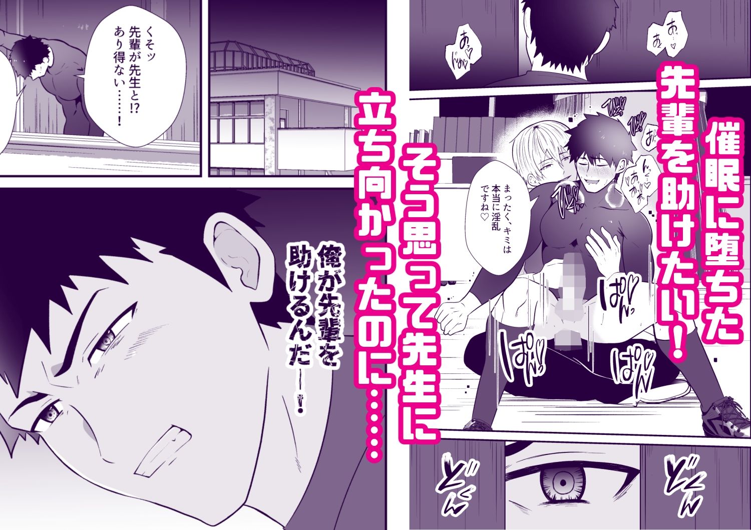 精神支配  保健の先生は催●術師4 - サンプル画像 1