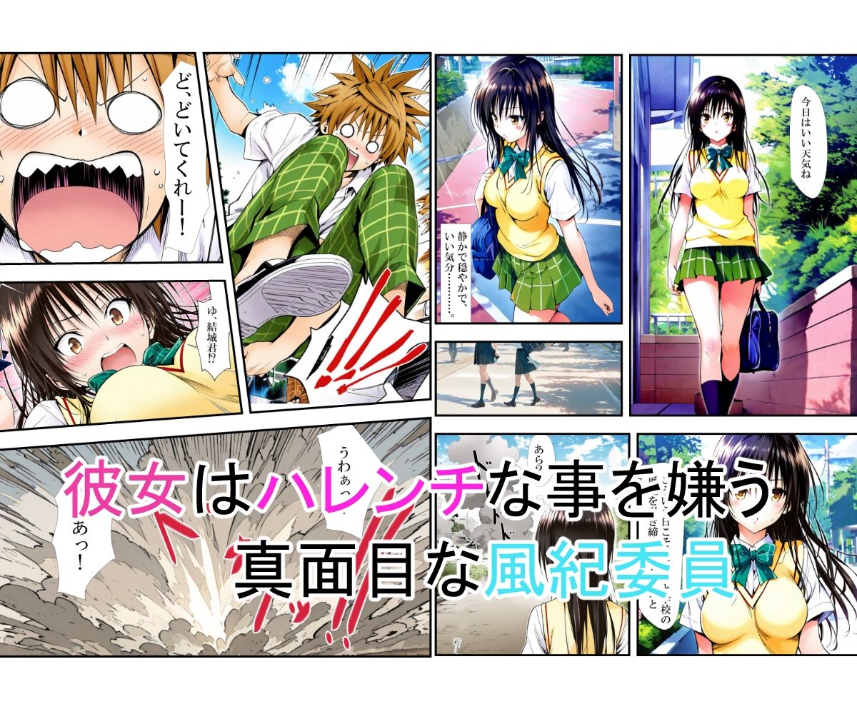 風紀委員の災難 - サンプル画像 1