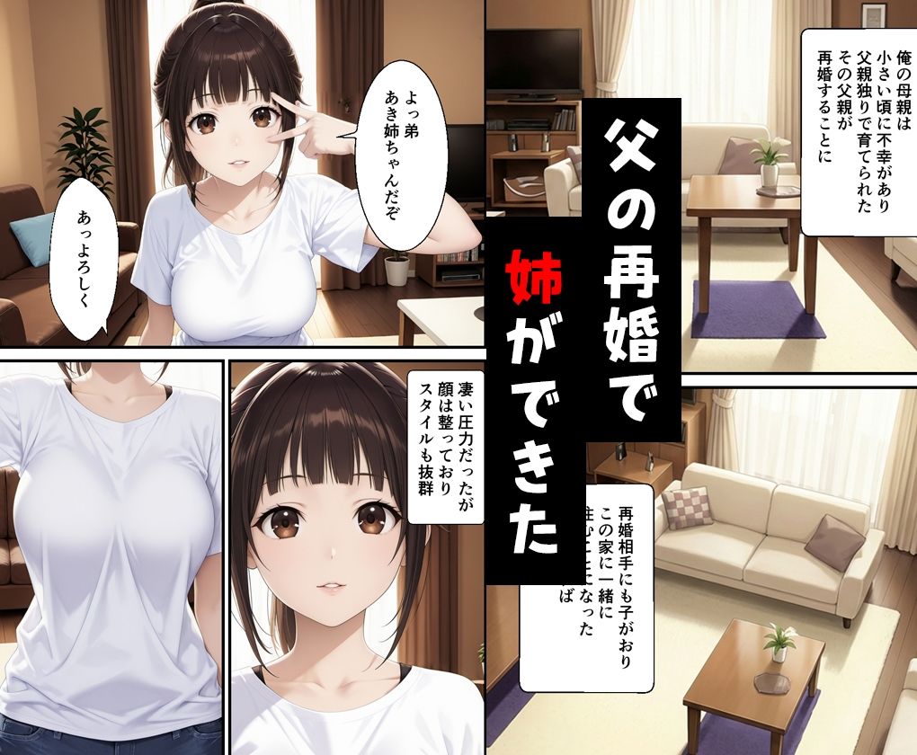 父親の再婚で出来た姉が可愛いだけでなくエロ過ぎて中出しした話 - サンプル画像 1