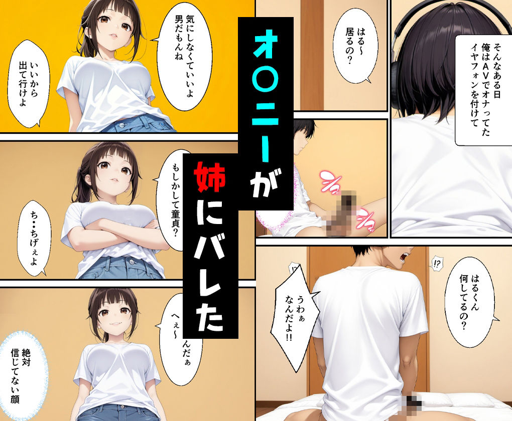 父親の再婚で出来た姉が可愛いだけでなくエロ過ぎて中出しした話 - サンプル画像 3