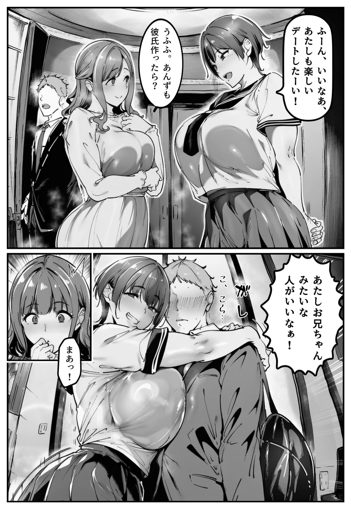 彼女の妹が脅してくるんだが・・・っ！？ - サンプル画像 1