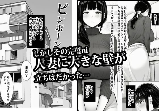 完璧を演じていた人妻はある日爆発してメス妻になる - サンプル画像 3