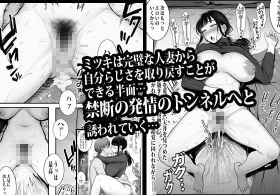 完璧を演じていた人妻はある日爆発してメス妻になる - サンプル画像 10