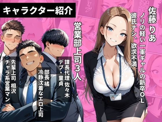 新卒問題ギャル 3人の上司のデカチンでお仕置きセックス 搾精されまくった話 - サンプル画像 1