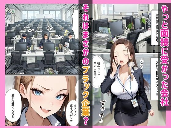 新卒問題ギャル 3人の上司のデカチンでお仕置きセックス 搾精されまくった話 - サンプル画像 2