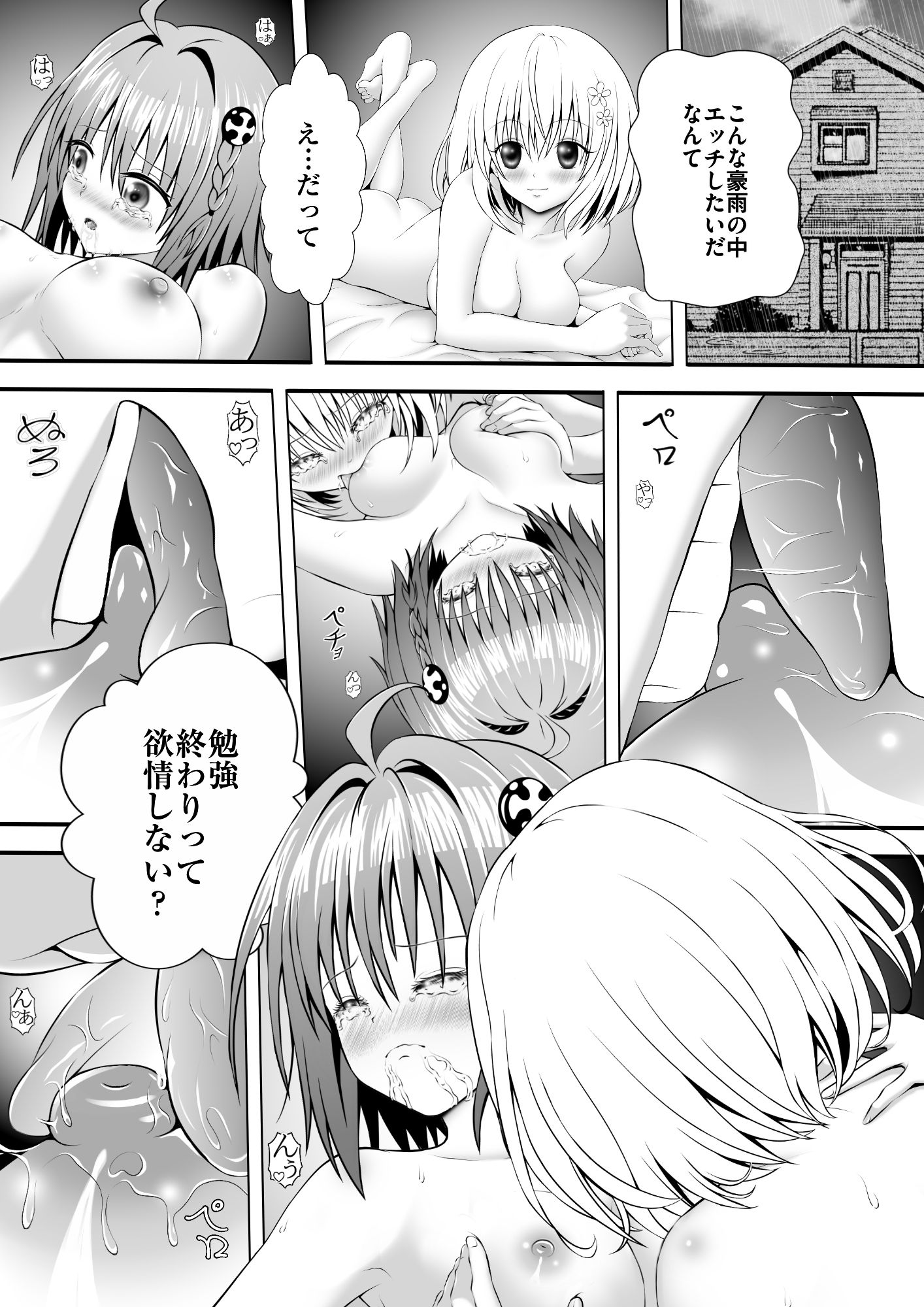 あらぶる〜レズの性活〜 - サンプル画像 1