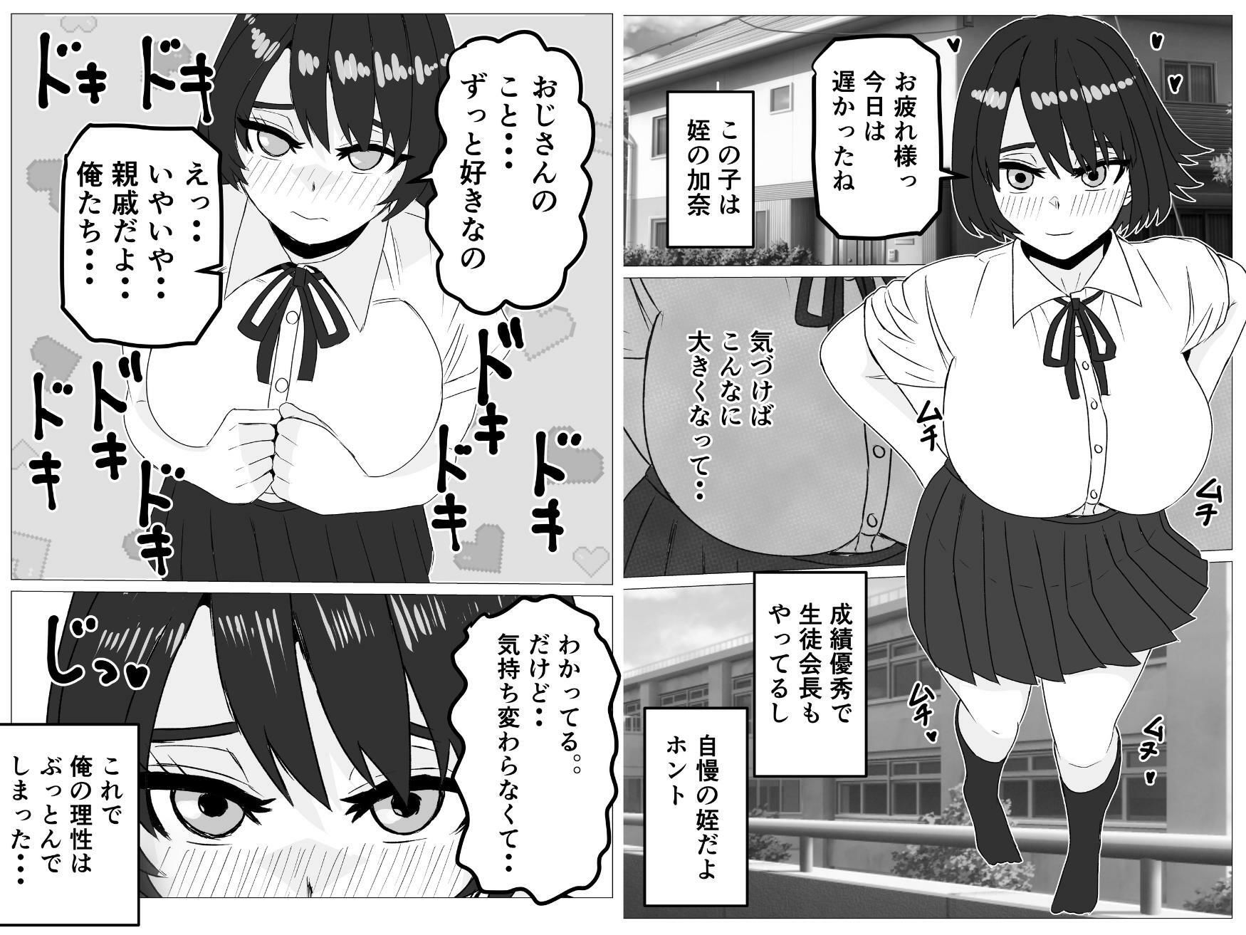 姪がセフレに。〜清楚な生徒会長がドスケベに変わるまで〜 - サンプル画像 1