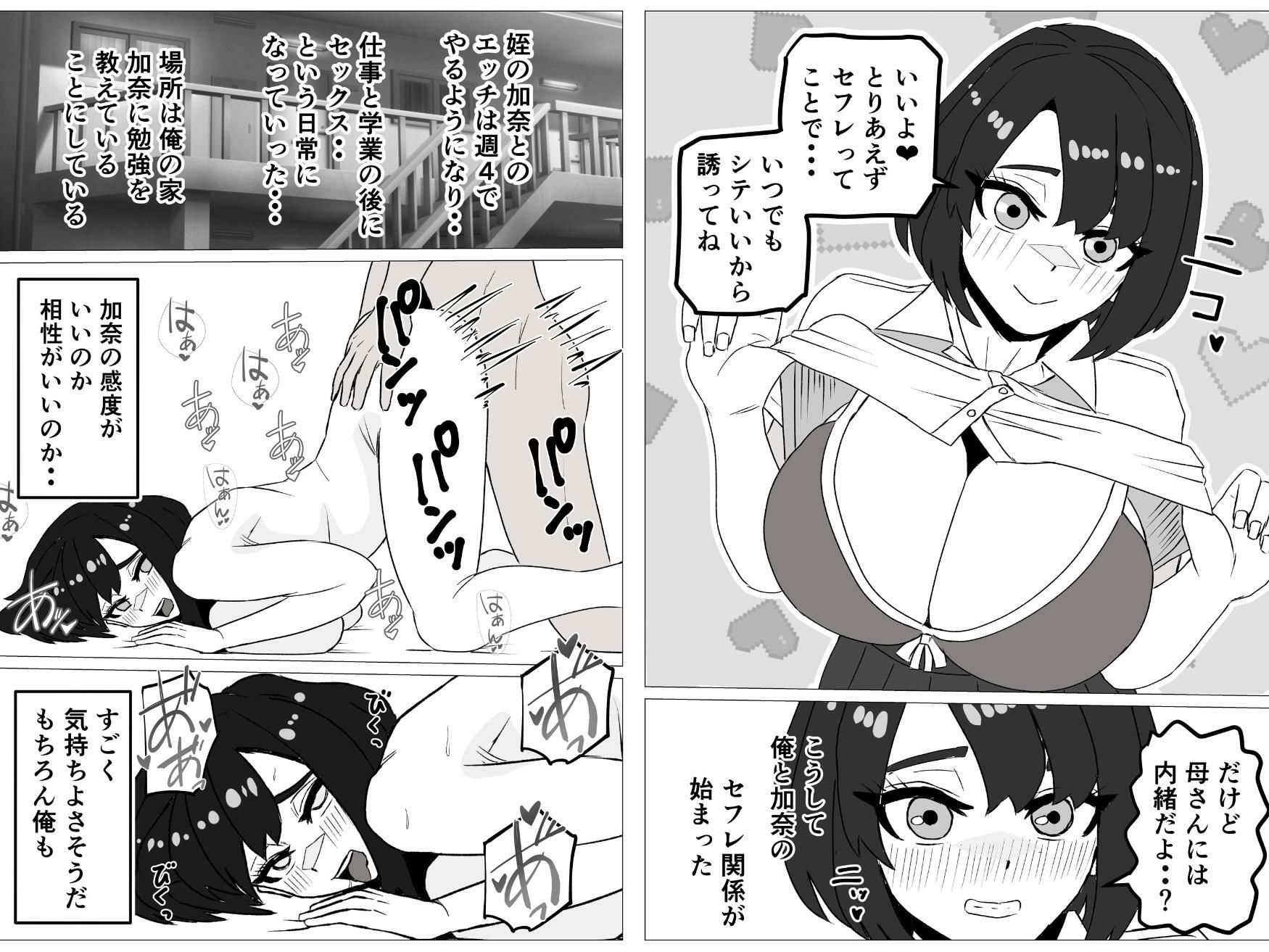 姪がセフレに。〜清楚な生徒会長がドスケベに変わるまで〜 - サンプル画像 3