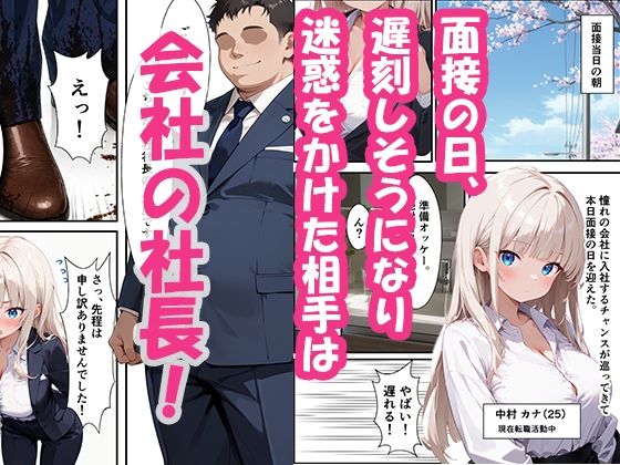 社長に脅されて肉便器にされたが気持ち良すぎて完堕ちした話 - サンプル画像 2
