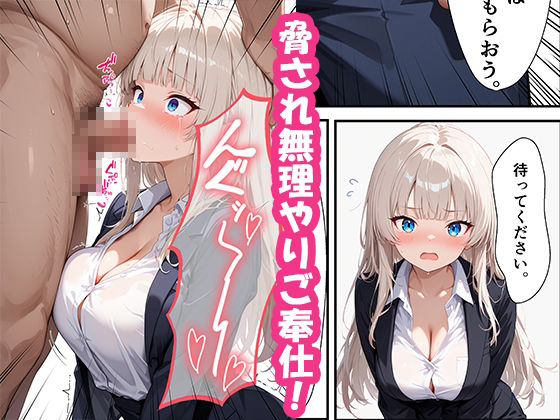 社長に脅されて肉便器にされたが気持ち良すぎて完堕ちした話 - サンプル画像 3