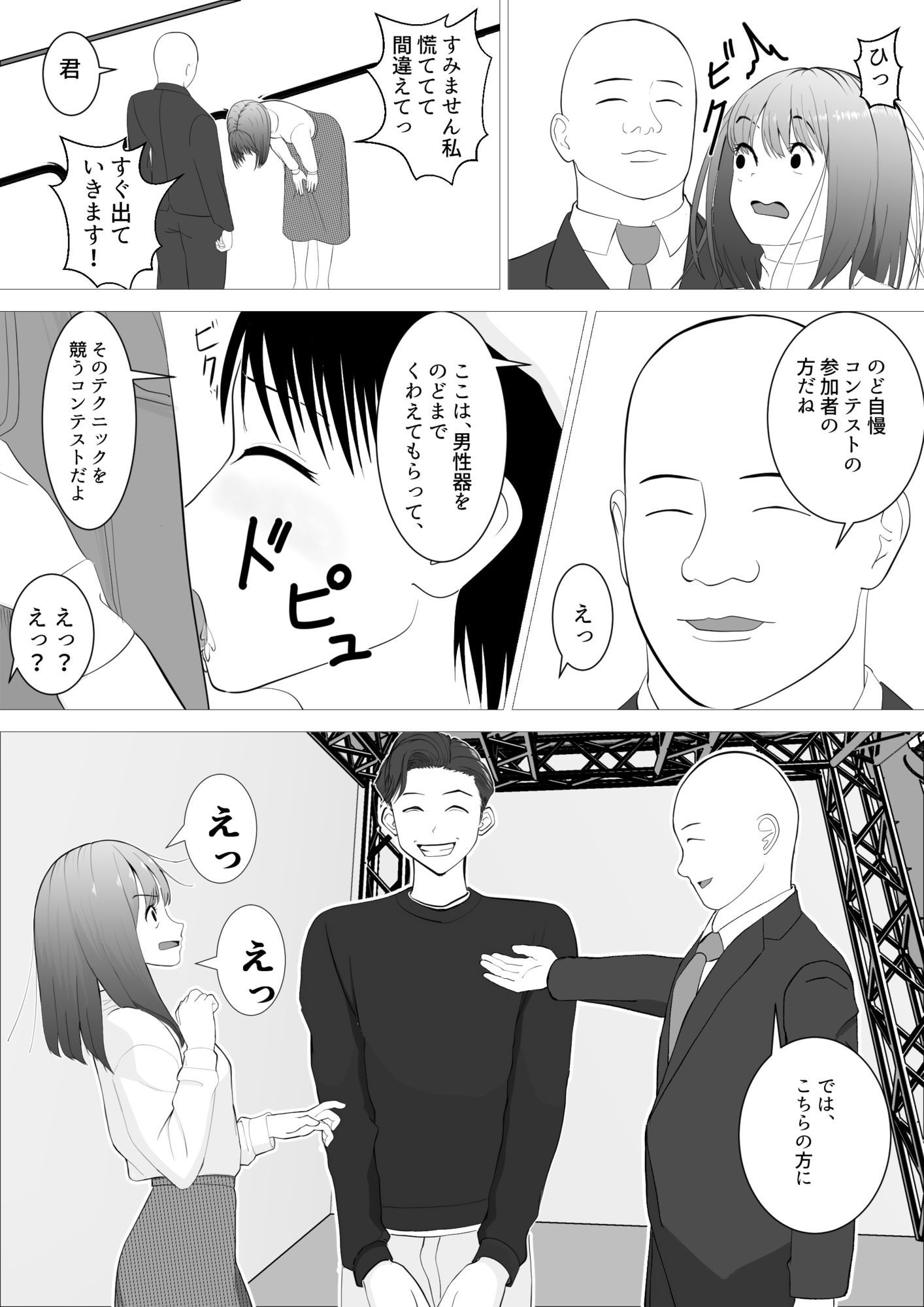 のど自慢ってこういうことじゃないと思うんですケド - サンプル画像 5