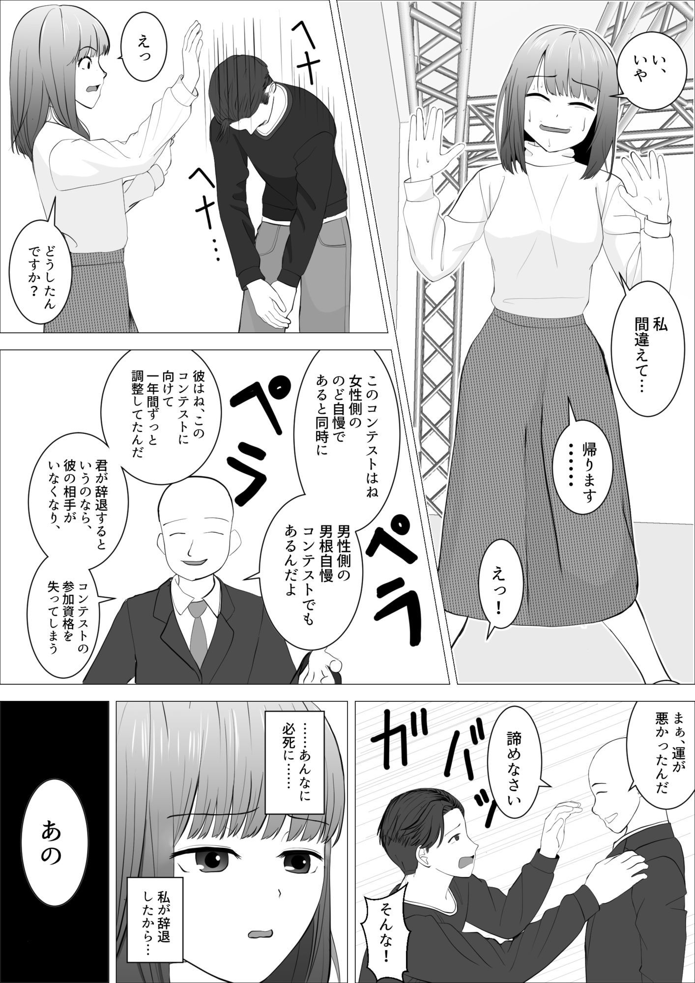 のど自慢ってこういうことじゃないと思うんですケド - サンプル画像 6