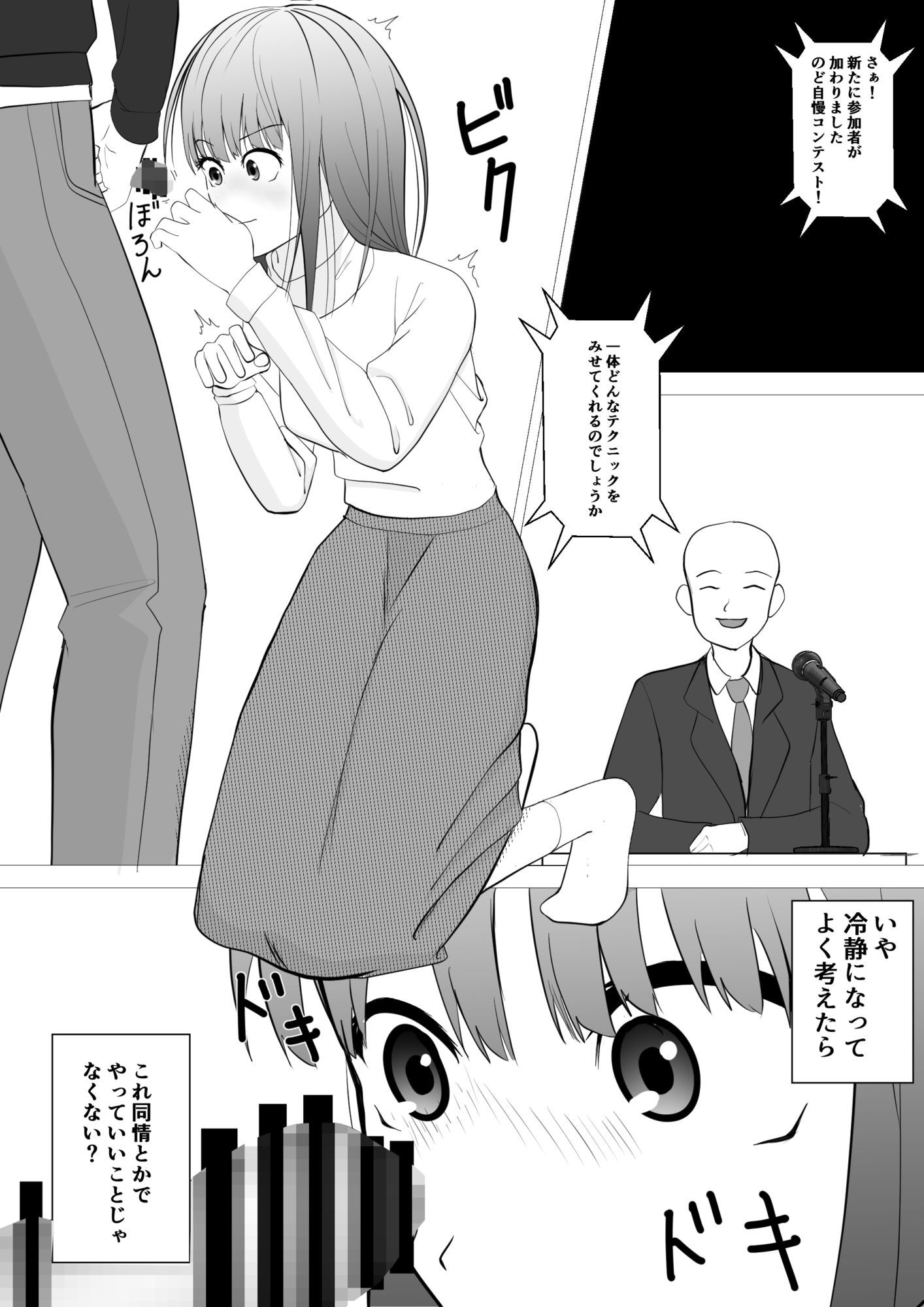 のど自慢ってこういうことじゃないと思うんですケド - サンプル画像 8