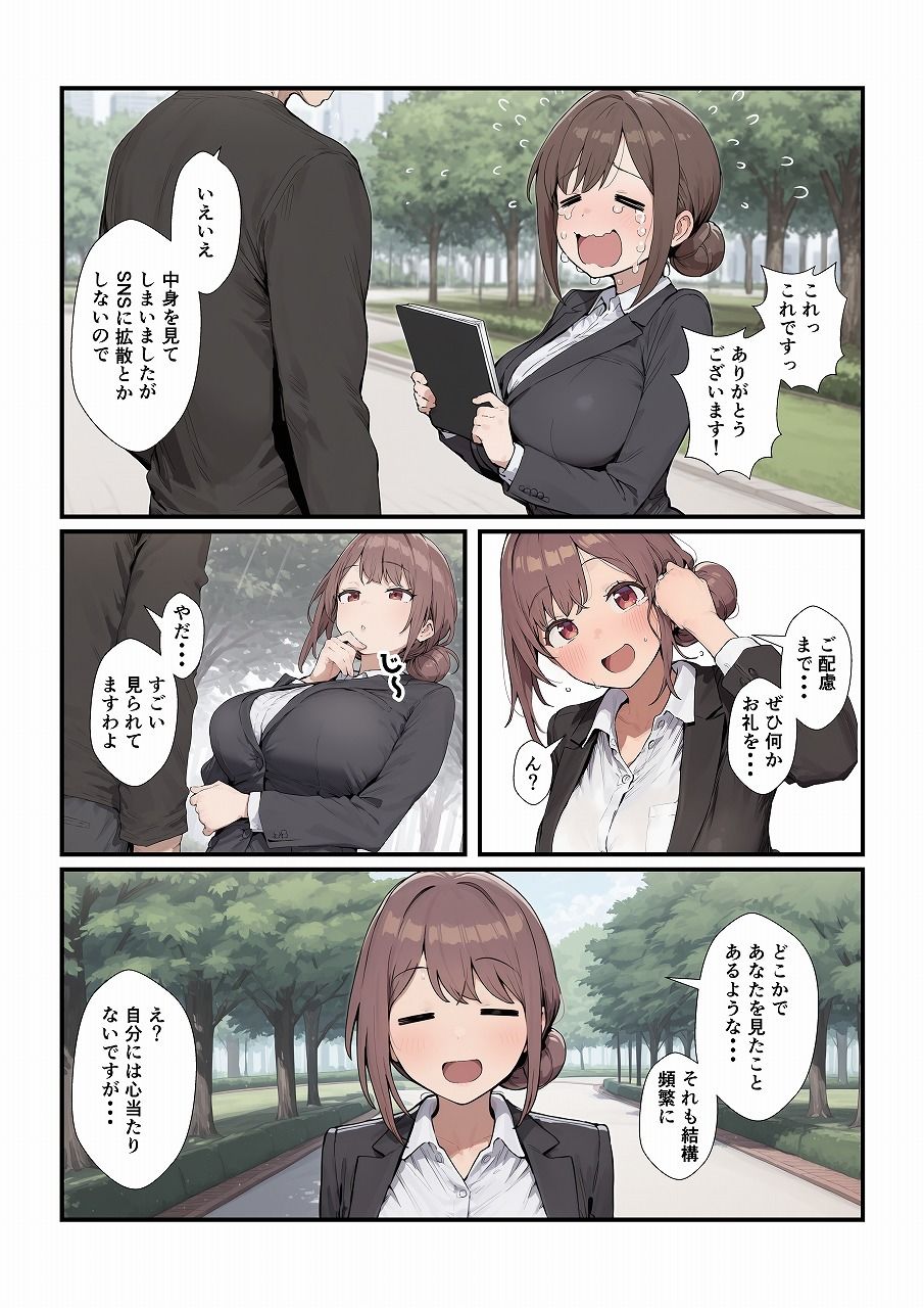 落とし物を拾ったらお姉さんをゲットできた - サンプル画像 2
