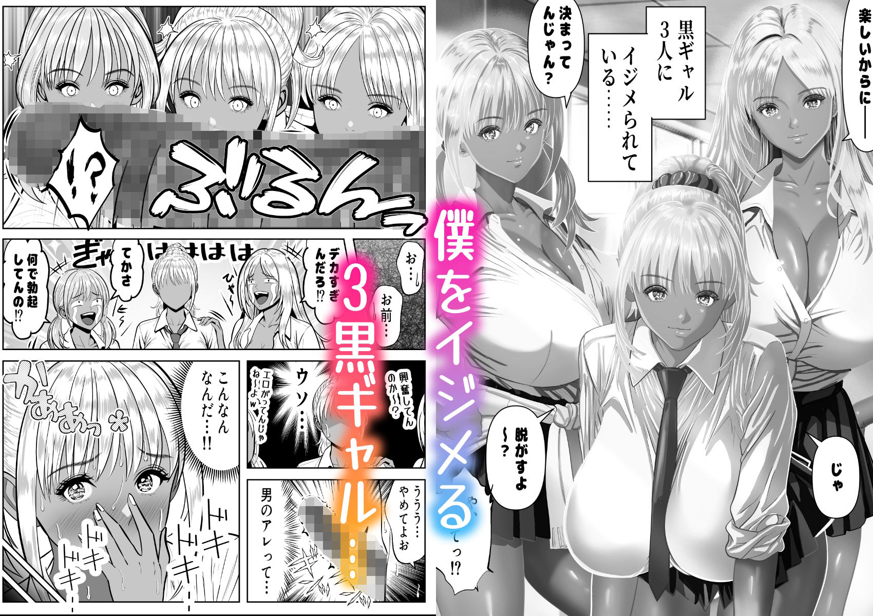 僕をイジメる黒ギャル3人、ヒイヒイ言わせてみた - サンプル画像 1
