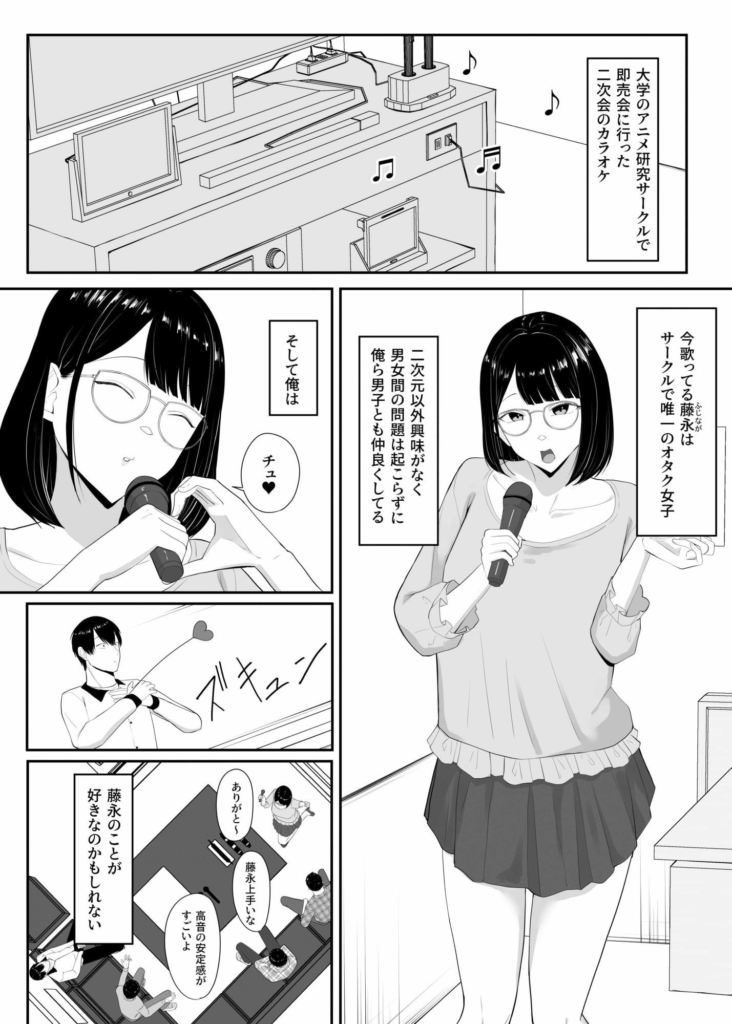 俺のいるオタサーがヤリサーになってしまった - サンプル画像 1
