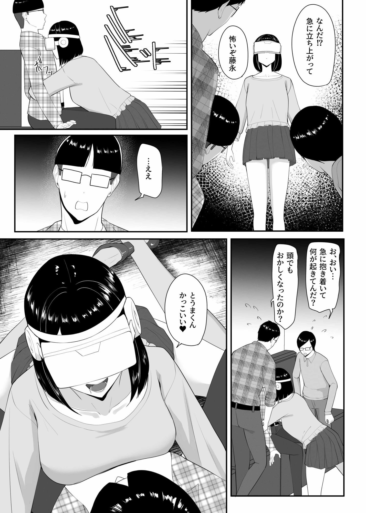 俺のいるオタサーがヤリサーになってしまった - サンプル画像 3