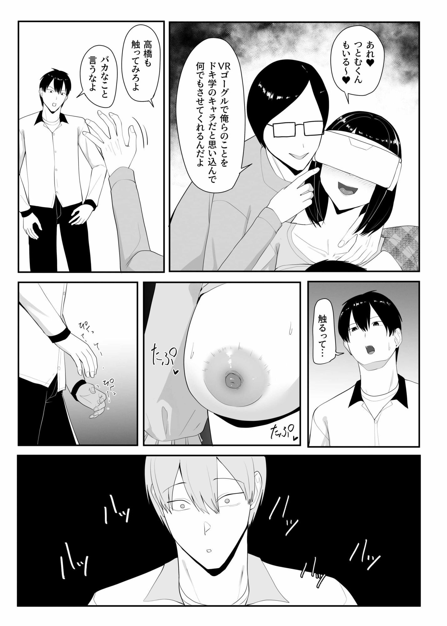 俺のいるオタサーがヤリサーになってしまった - サンプル画像 5
