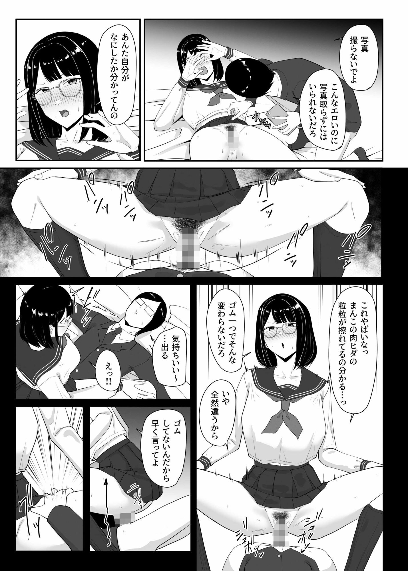 俺のいるオタサーがヤリサーになってしまった - サンプル画像 9