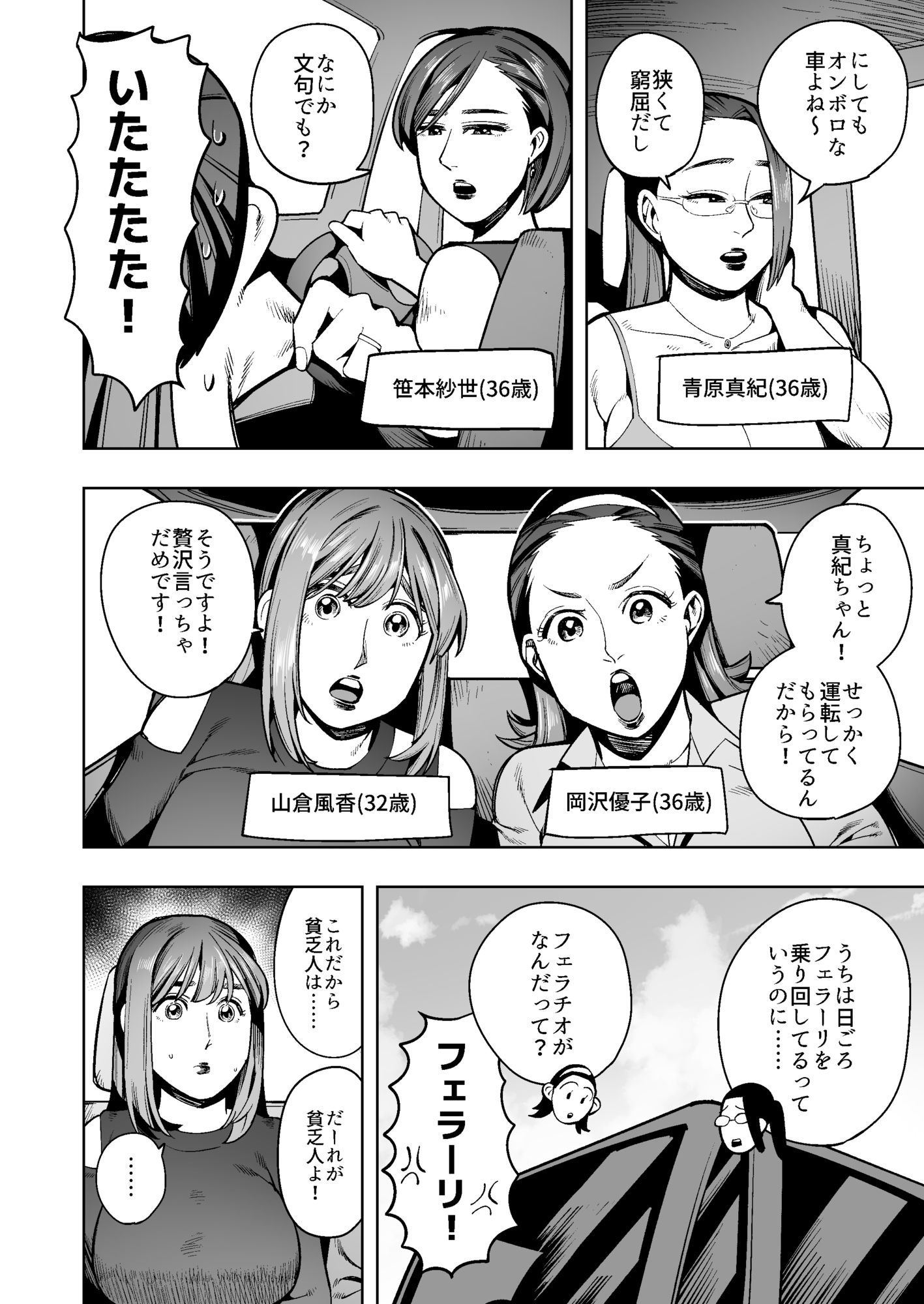 開かずの車でママ友4人、糞尿漏れ出る絶望ドライブ！〜パンツとシートを汚す奥様たちの物語〜 - サンプル画像 5