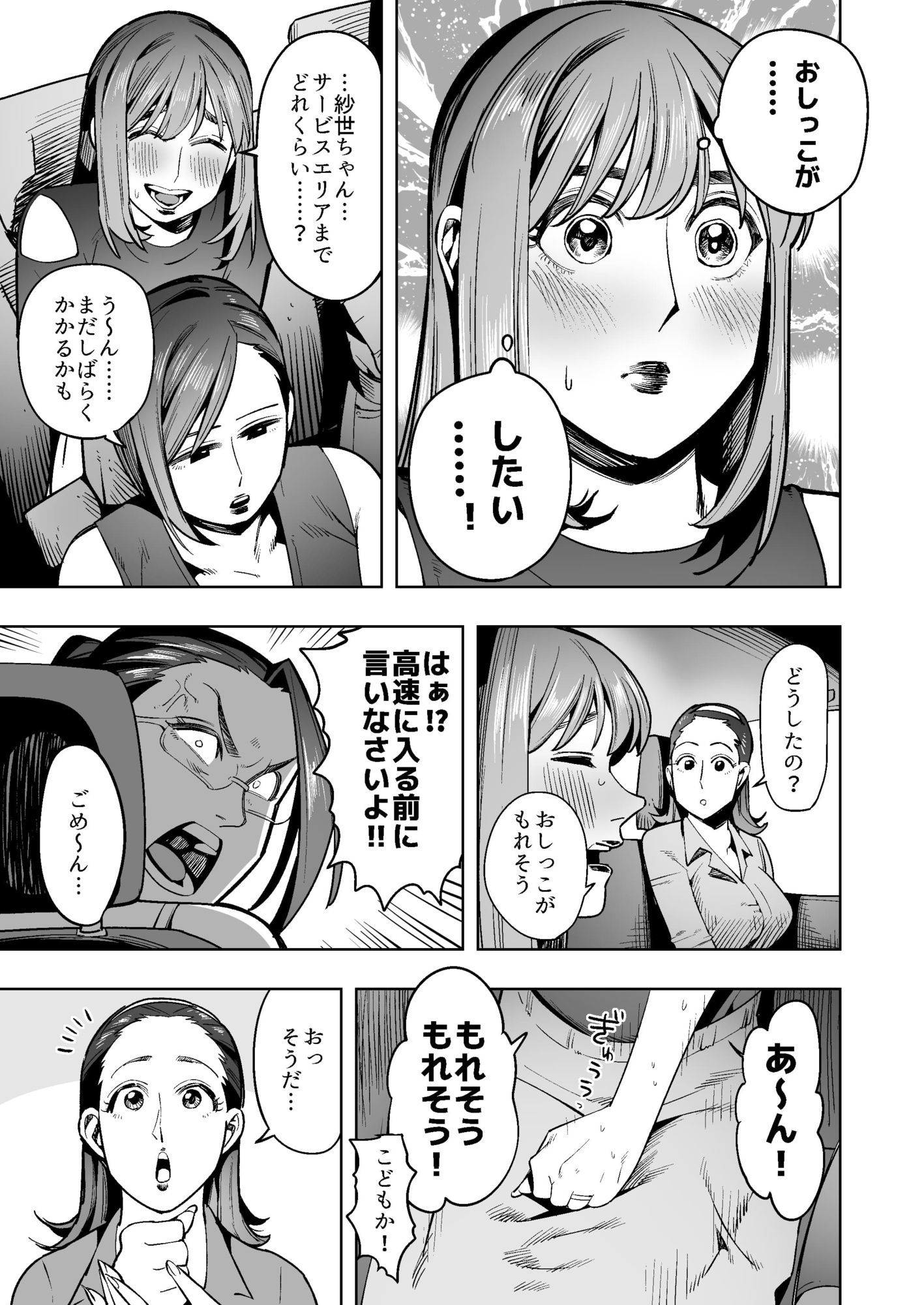 開かずの車でママ友4人、糞尿漏れ出る絶望ドライブ！〜パンツとシートを汚す奥様たちの物語〜 - サンプル画像 6