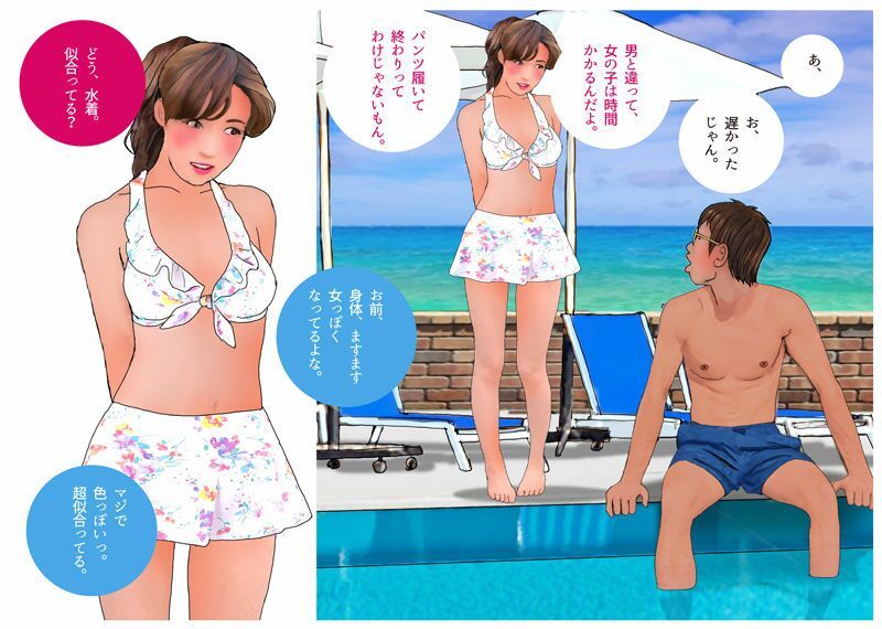 男の娘漫画「僕はアキラの彼女だもん。」 - サンプル画像 4