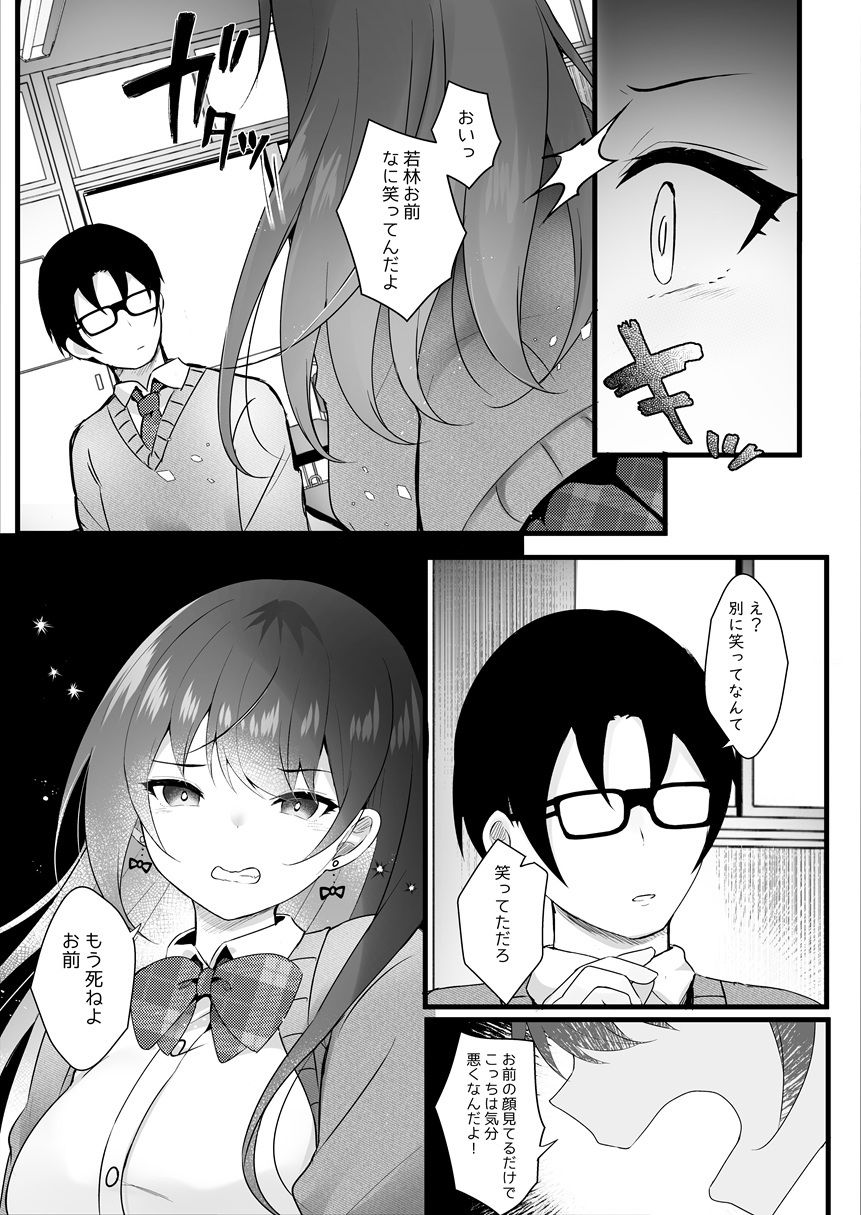 いじめっ子を操って仕返ししましょう！ - サンプル画像 5