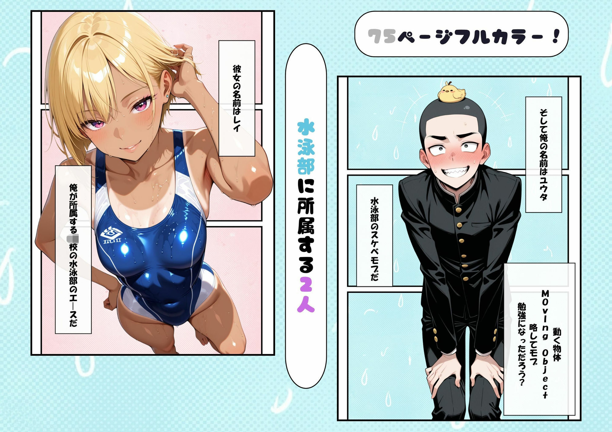 水泳部の金髪ギャルエースがオナニー中毒の変態だったのでセックスする話 - サンプル画像 1