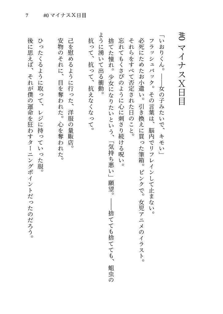 こじらせティーンは服に着られて - サンプル画像 1
