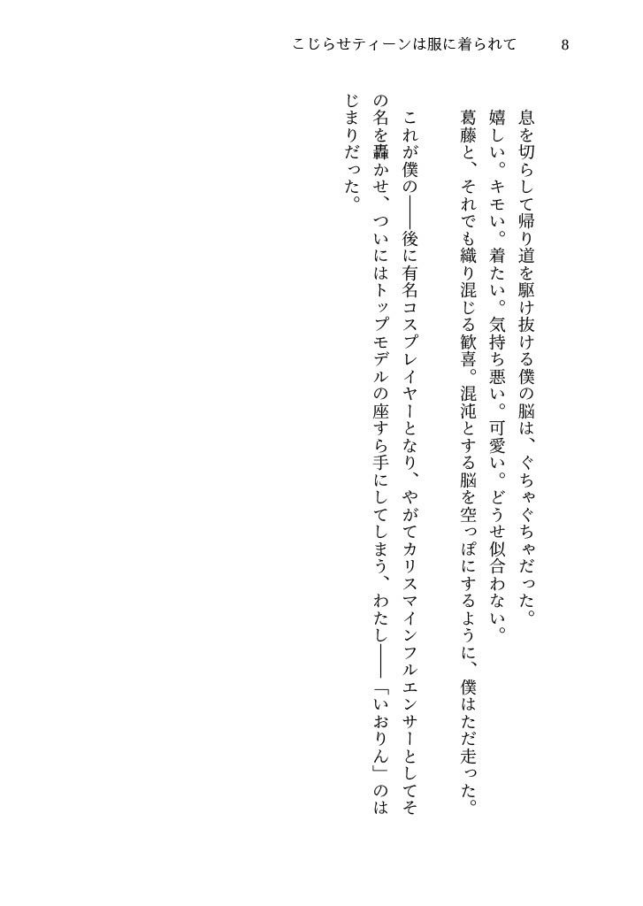 こじらせティーンは服に着られて - サンプル画像 2