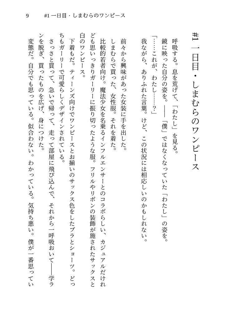 こじらせティーンは服に着られて - サンプル画像 3