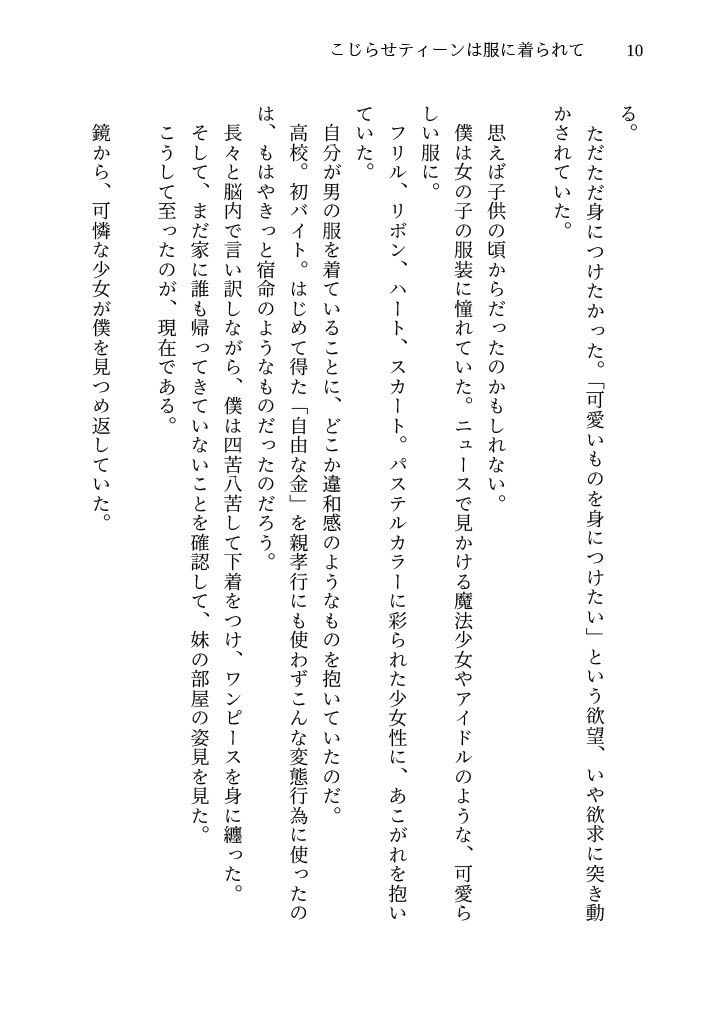 こじらせティーンは服に着られて - サンプル画像 4
