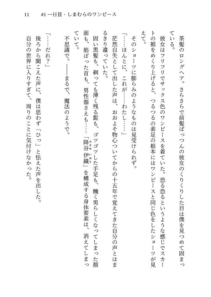 こじらせティーンは服に着られて - サンプル画像 5