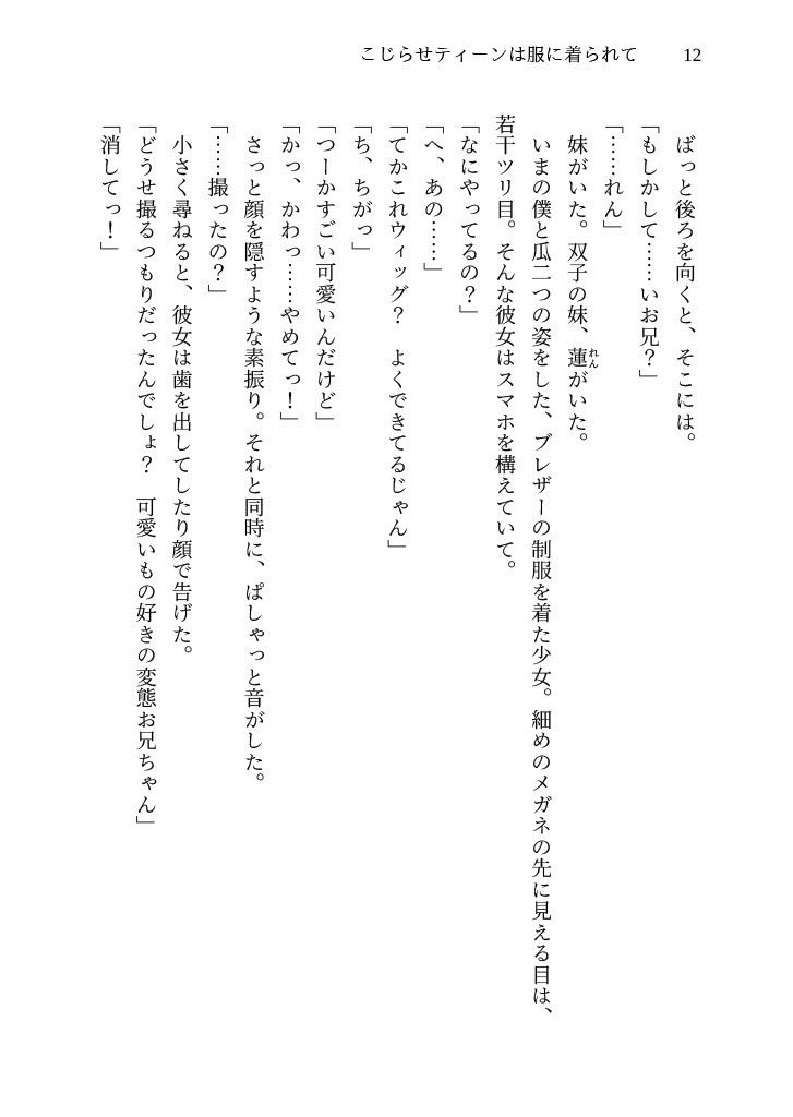 こじらせティーンは服に着られて - サンプル画像 6