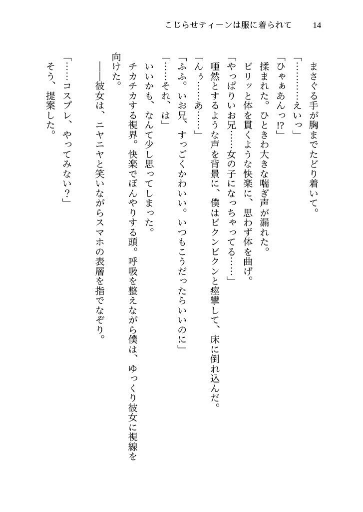 こじらせティーンは服に着られて - サンプル画像 8