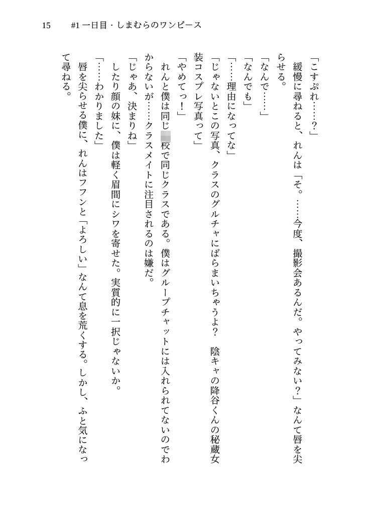 こじらせティーンは服に着られて - サンプル画像 9