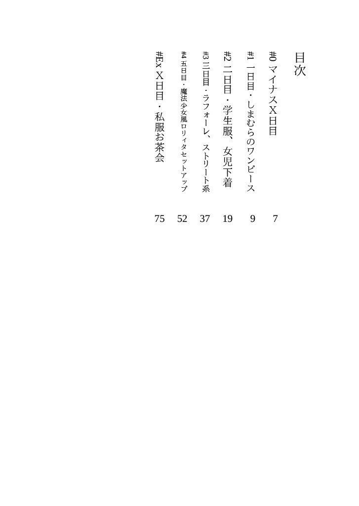 こじらせティーンは服に着られて - サンプル画像 10