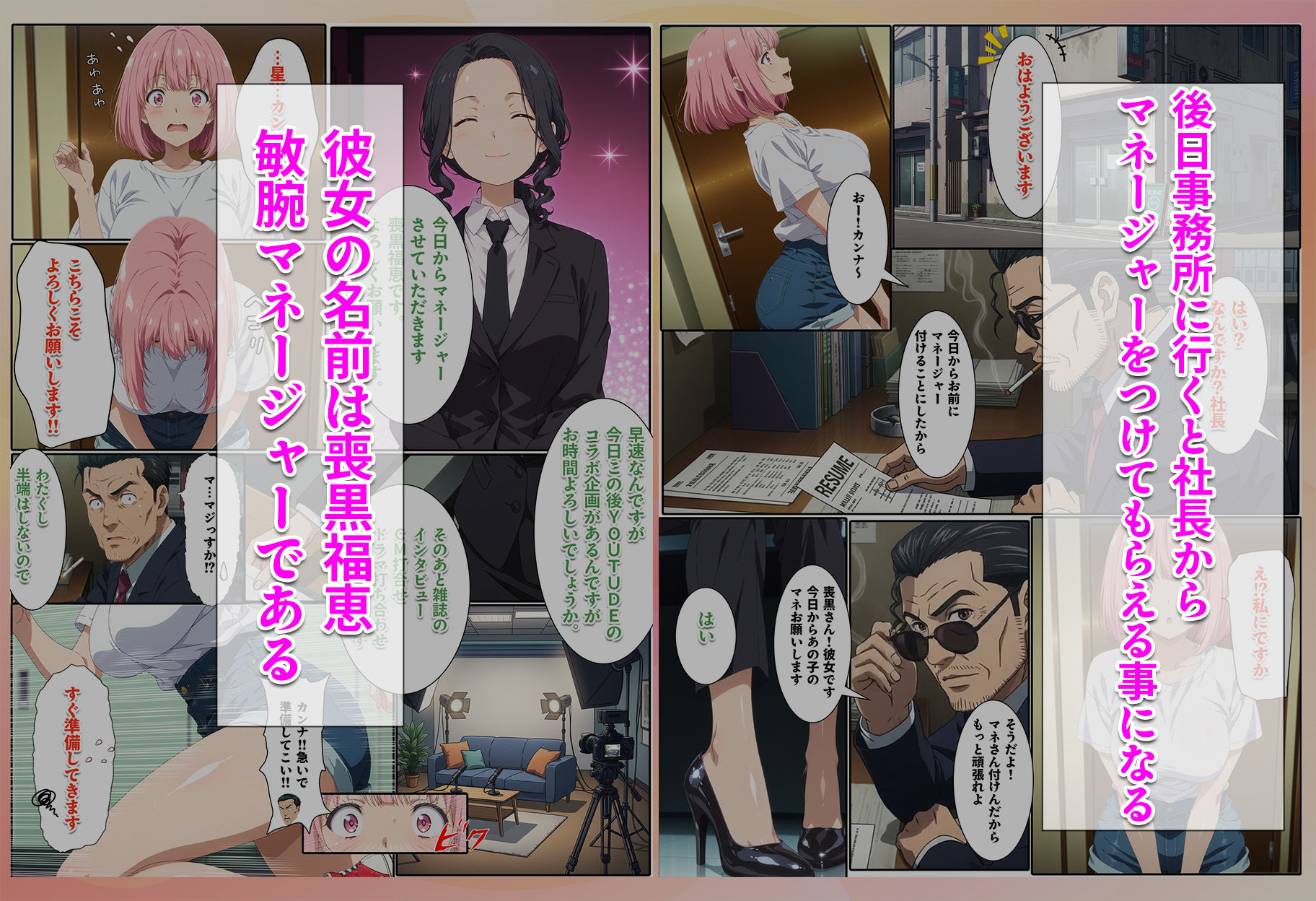 アイドルだってしたいです  喪黒福恵の絶頂マネジメント - サンプル画像 4