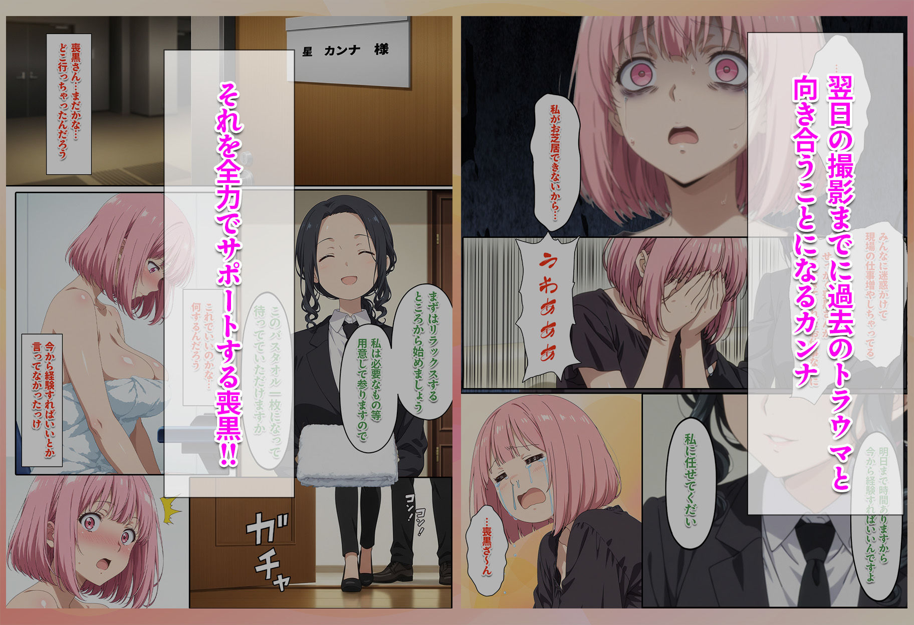 アイドルだってしたいです  喪黒福恵の絶頂マネジメント - サンプル画像 7
