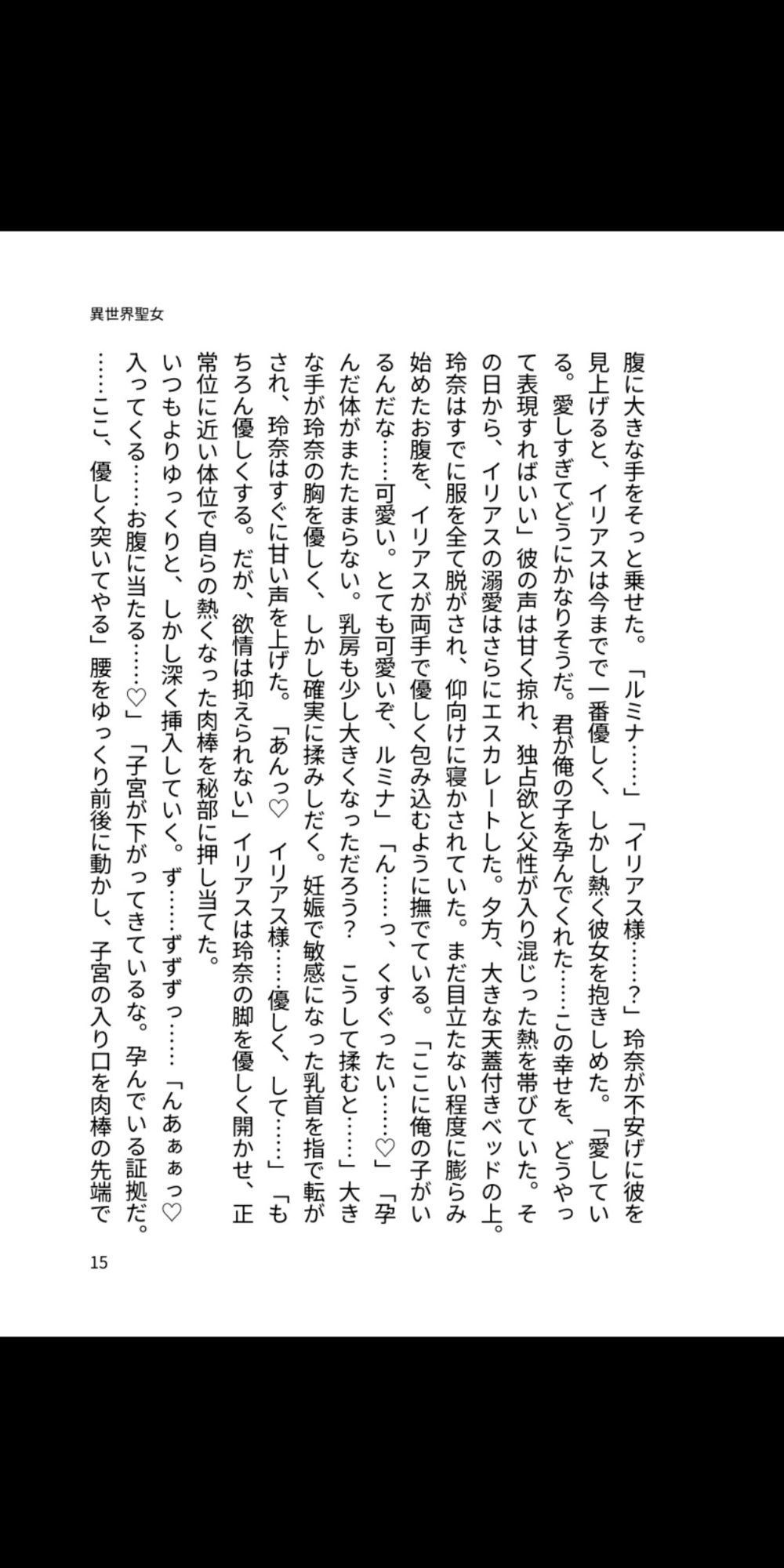 異世界転生聖女は冷徹騎士団長に監禁され、子宮直撃中出しで毎日孕まされ続ける - サンプル画像 1