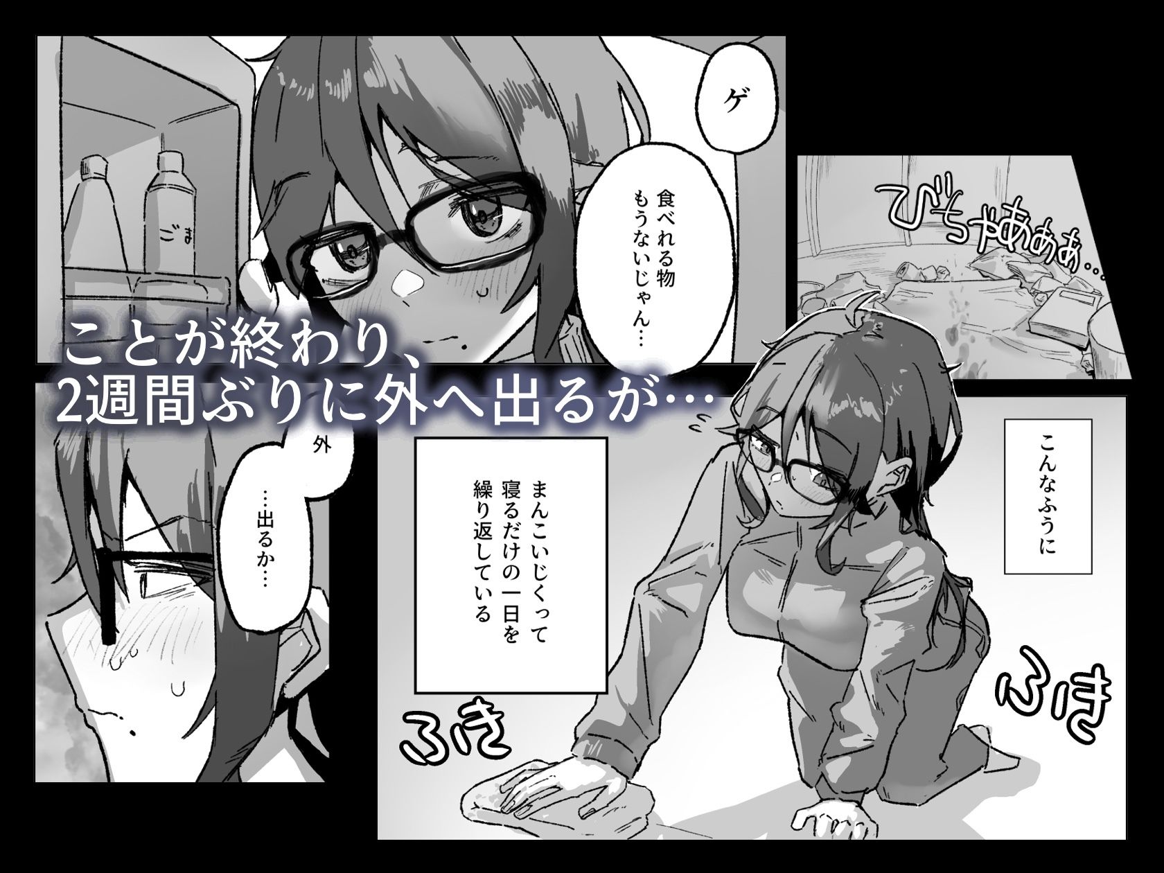 アラサー喪女と大学生 - サンプル画像 3