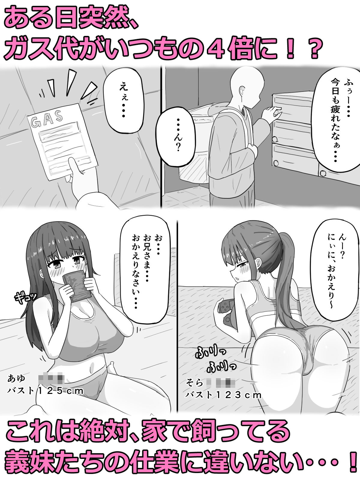 家で飼ってる引きこもり巨乳義妹×2と勢いで孕ませエッチした - サンプル画像 1