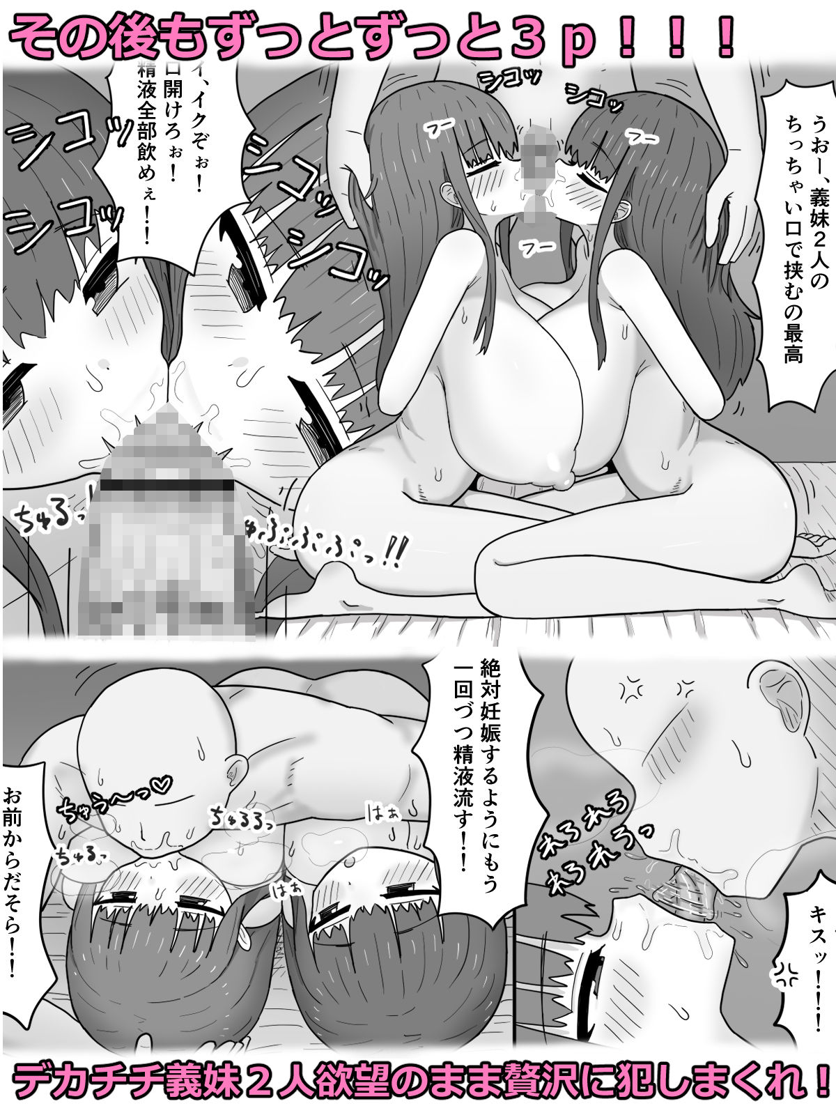 家で飼ってる引きこもり巨乳義妹×2と勢いで孕ませエッチした - サンプル画像 7