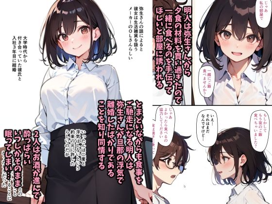 妄想ばいぶれ〜しょん file02:隣のバツイチOL弥生さん（チェリボ！番外編） - サンプル画像 2