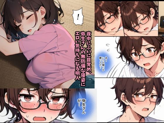 妄想ばいぶれ〜しょん file02:隣のバツイチOL弥生さん（チェリボ！番外編） - サンプル画像 3
