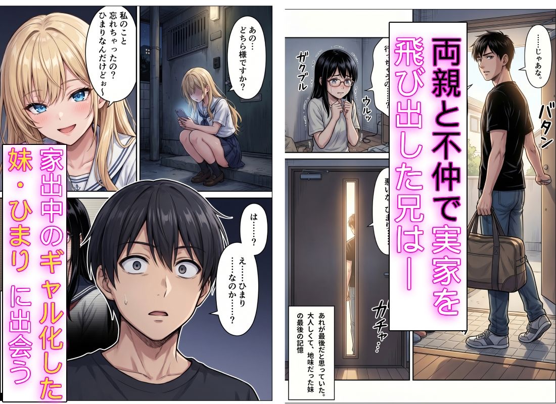 家出したギャル妹を助けたらガチ惚れされてイチャラブセックスした話 - サンプル画像 1